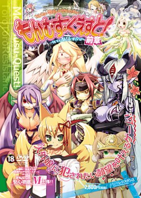 Monmusu Quest! / Monster Girl Quest! ~Lose and be Raped~
