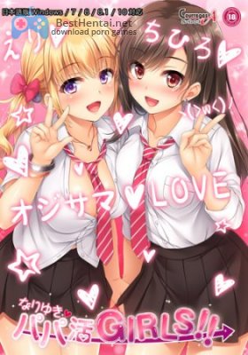Nariyuki Papakatsu Girls!! / なりゆき→パパ活GIRLS !! 