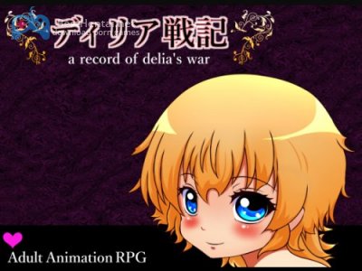 A Record of Delias War 1.1 / ディリア戦記 