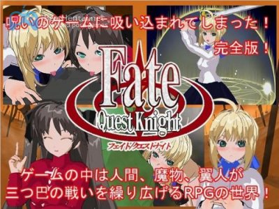 Fate/Quest Knight -RPG Complete Edition- / Fate/Quest Knight -RPG完全版-