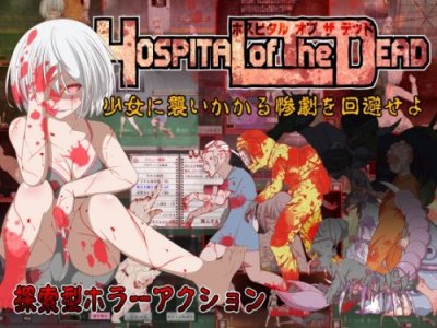 Hospital of the dead / タイトル: ホスピタル・オブ・ザ・デッド