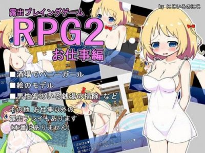 RPG exposed Playing Game 2 Your job Hen / RPG 露出プレイングゲーム2 お仕事編