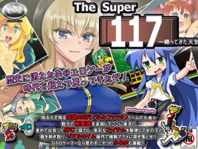Super 117 1.063 / SUPER 117 ～帰ってきた天気予報～ 