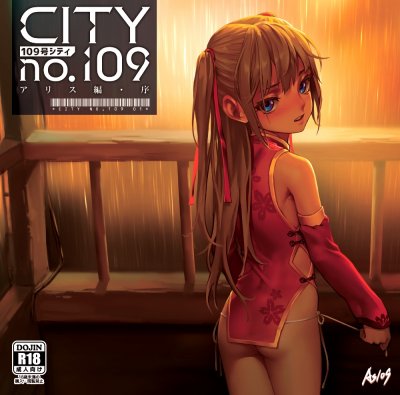 CITY no.109 - Alice - Ep.1 1.46 / アリス編・序