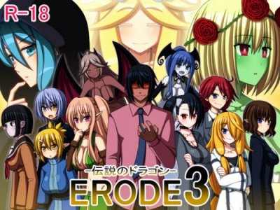 ERODE3 -The Legendary Dragon- 1.02 / ERODE3 -伝説のドラゴン-