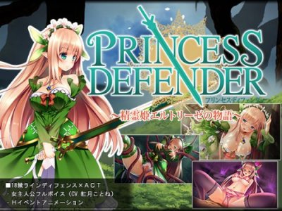 Princess Defender - The Story of the Final Princess Eltrise - / プリンセスディフェンダー ～精霊姫エルトリーゼの物語～ 