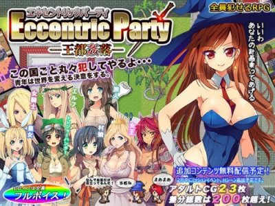 Eccentric Party -Imperial Down- v.1.03 / エキセントリックパーティー-王都姦落-