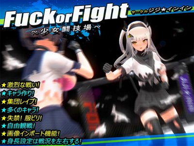 Fuck or Fight ~Girls Arena~ / Fuck or Fight ~少女闘技場~