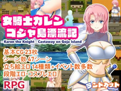 Karen the Knight - Castaway on Goja Island / 女騎士カレン ゴジャ島漂流記