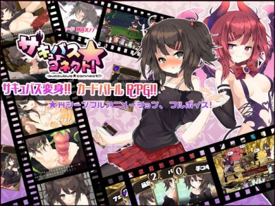 Succubus Connect! v.1.11 / サキュバス☆コネクト！！