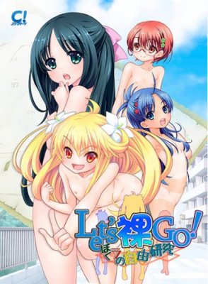 Let's Ra Go! ~ Bokura no Jiyuu Kenkyuu / Let's裸GO！ ぼくラの自由研究 