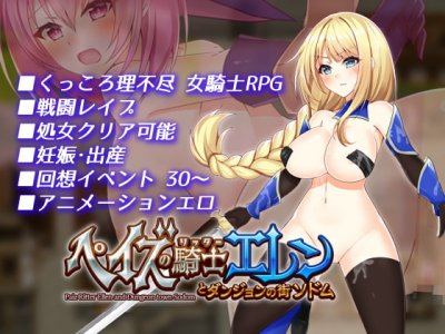 Paize Knightess Ellen and the Dungeon Town of Sodom v.1.10 / ペイズの騎士エレンとダンジョンの街ソドム