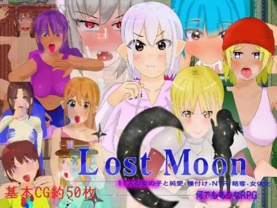 Lost Moon ~Pleasure With 11 Girls~ / 「Lost Moon」 ～11人の女の子と純愛・種付け・NTR・略奪・女体化・何でもありなRPG～