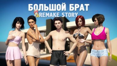 Big Brother: Ren'Py - Remake Story v.0.1 Fix.2