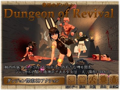 Dungeon of Revival v.1.01 / 復活のダンジョン