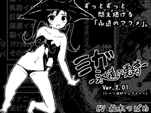 Miga: Eternal Nightmare v.2.01