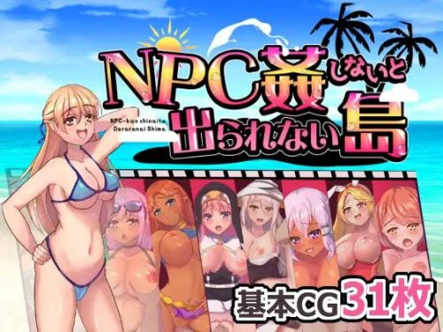 An island where you can't leave without raping an NPC / NPC姦しないと出られない島