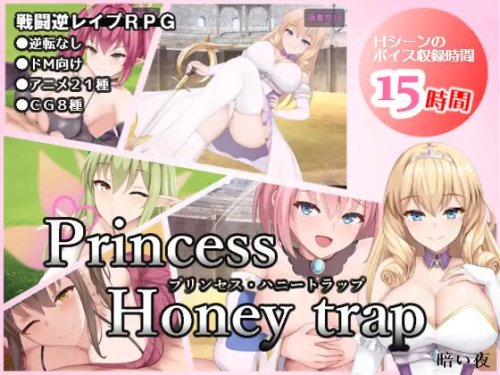 Princess Honey Trap v.1.06 / プリンセス・ハニートラップ 