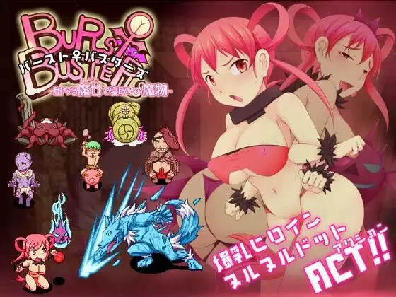 Burst Busters -Fallen witches and cuckold monsters- / バースト♀バスターズ -堕ちる魔女と寝取りの魔物- 