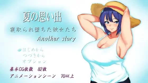 Summer Memories ~Girls who were cuckolded~ Another story / 夏の思い出~寝取られ堕ちた彼女達~ Another story 