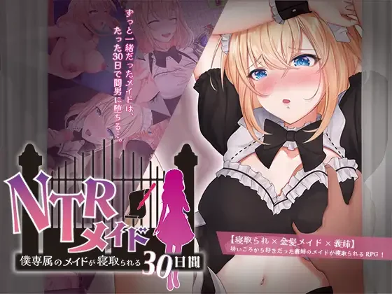 NTR Maid ~30 Days Where My Exclusive Maid Is Cuckolded v.1.01