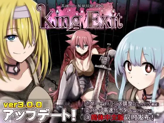 King Exit v.3.00