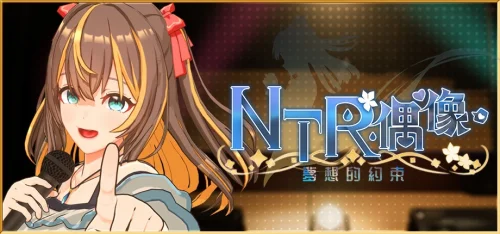 NTR Idol - Promise of Dreams / NTRアイドル - 夢の約束 v.2.01