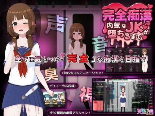 Complete Molester: Until a Shy JK Falls / 完全痴○ 内気なJKが堕ちるまで 