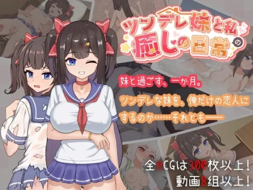 Intimate Days with My Tsundere Sister / ツンデレ妹と私の癒しの日常 v.1.0.1