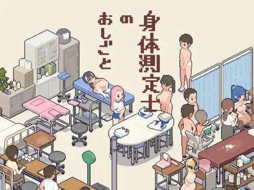 The Job of a Body Measurement Specialist / 身体測定士のおしごと v.1.01