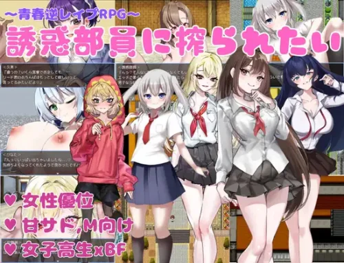 I Want to Be Milked by the Seduction Club Members 