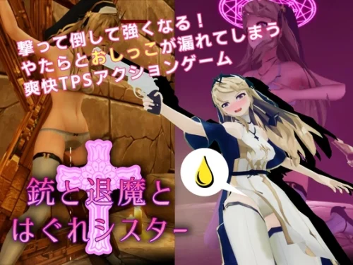 Guns, Demons, and Lost Sisters / 銃と退魔とはぐれシスター 