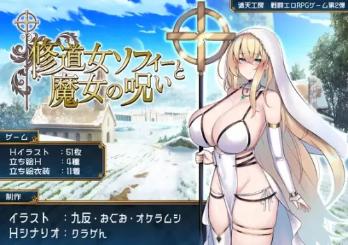 Sister Sophie and the Witch's Curse 
