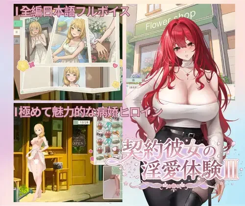 Sexuality with Girlfriends III / 契約彼女の淫愛体験III 