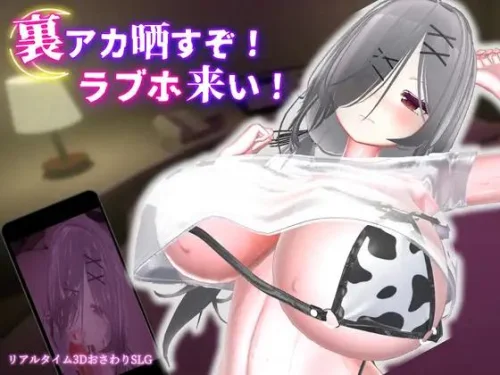 Blackmailed to a Love Hotel v.1.0.1