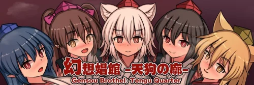 Gensou Brothel: Tengu Quarter / 幻想娼館 -天狗の廓- 