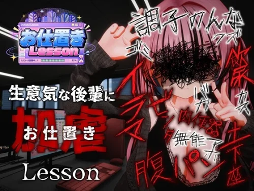 Oshioki Lesson 
