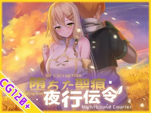 Stigma of Corruption: Nightbound Courier v.1.26